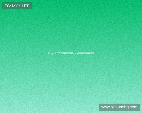 皇冠jzy-a：2026年世界杯足球赛皇冠jzy-a的战术调整与球队赢球策略详解